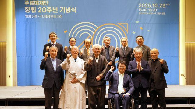 푸르메재단, 창립 20주년…