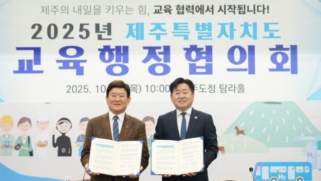 제주도, '교육과 지역이 함께 성장하는 제주’ 제주도-도 교육청 동행