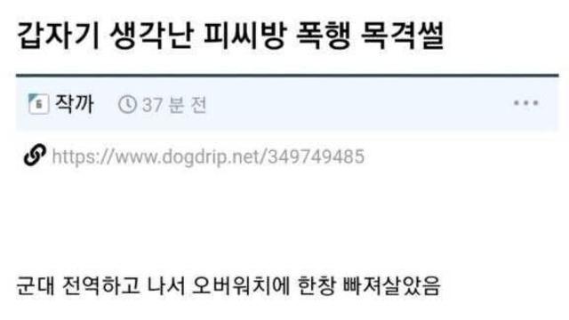 피씨방에서 고등학생이 중학생 패는거 목격한 썰