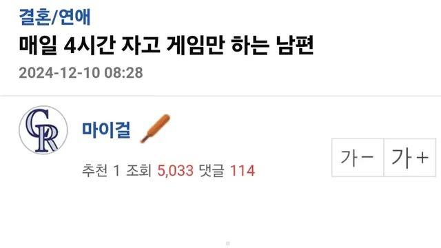?시간 자면서 게임만하는 남편,,