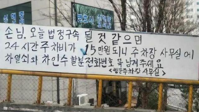 손님 협박하는 주차장