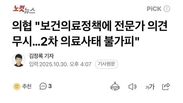 의협 얘네 또 파업각 잡네