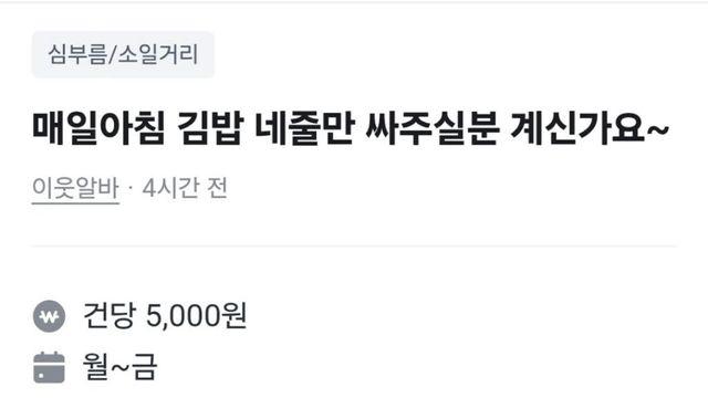 매일 아침 김밥 네줄만 싸주실 분 계신가요~