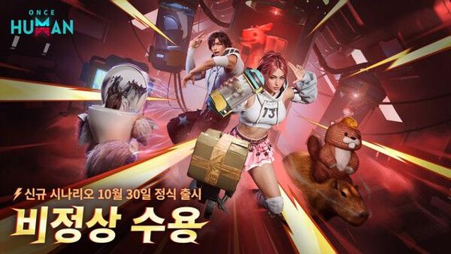 넷이즈게임즈 ‘원스 휴먼’, ‘팰월드’ 협업 및 신규 시나리오 ‘비정상 수용’ 오늘 출시