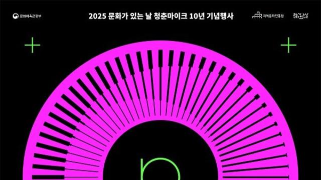 문체부, 당신의 일상에 ‘문화가 있는 날’이 닿기까지 10년의 여정 기록한다