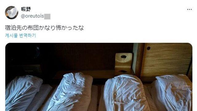 숙박업소에서 준비한 이부자리가 무서웠다