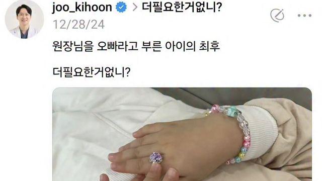 치과원장님을 오빠라 부른 아이의 최후