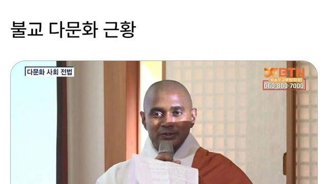 싱글벙글 불교 다문화 근황 