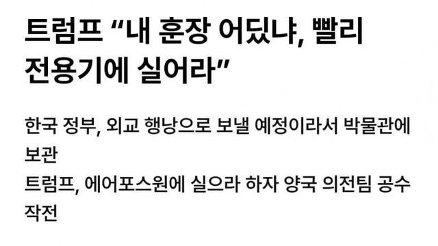 금관이 마음에 든 트럼프 근황