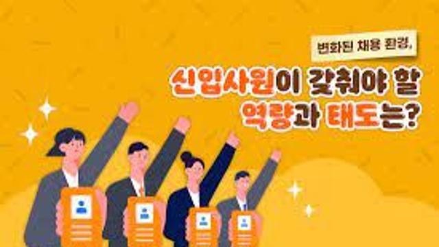 신입의 사회 생활.