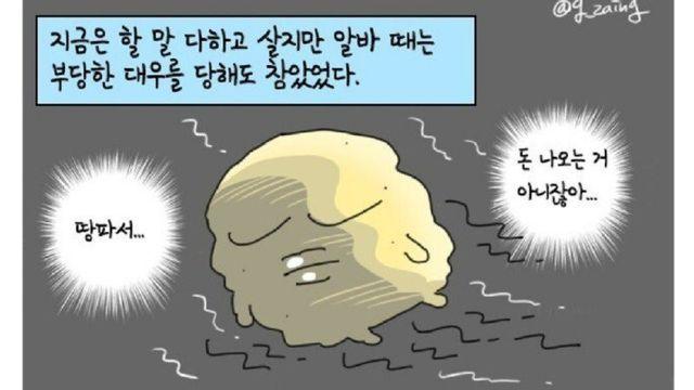 을에서 갑이 된 알바생 썰