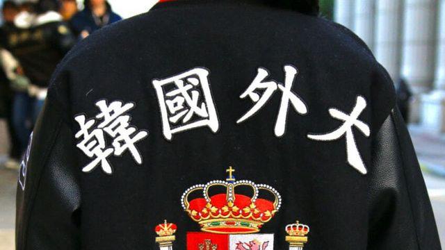 과잠 멋있다고 소문난 한국외대