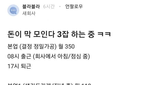한달에 3잡 하면서 545만원 번다는 29살 청년