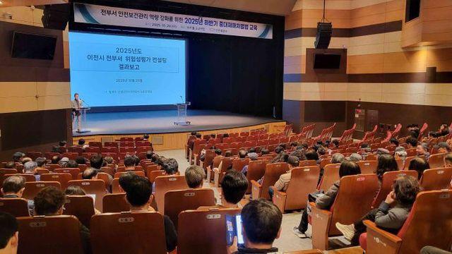 이천시, 하반기 ‘중대 재해 처벌법’ 교육 실시 이천시, 하반기 ‘중대 재해 처벌법’ 교육 실시