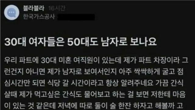 30대 여자들은 50대도 남자로 보나요