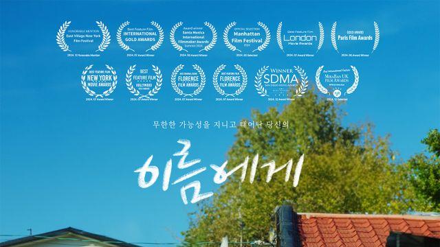 남상미 주연 감성 무비 ‘이름에게’, 30일 극장·안방 동시 공개 남상미 주연 감성 무비 ‘이름에게’, 30일 극장·안방 동시 공개