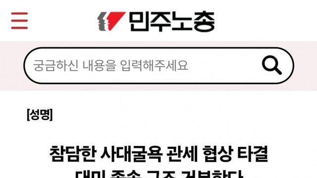 실시간 역대급으로 빡친 민노총