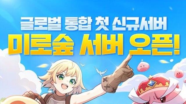 그라비티, ‘라그나로크 : Back to Glory’ 한국 포함 글로벌 통합 서버 ‘미로숲’ 오픈