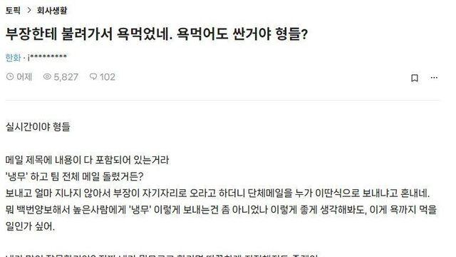 부장한테 욕 먹은 걸 이해 못하는 사람