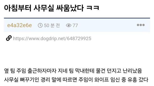아침부터 사무실에서 싸움난 회사 