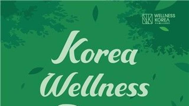 관광공사, 한국 웰니스관광 온라인 페스타…최대 5만원 할인혜택