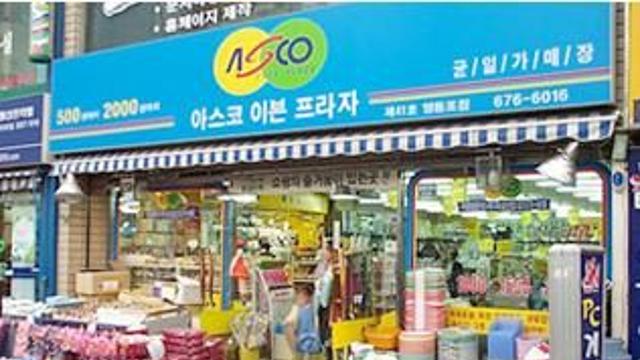 옛날 다이소 간판