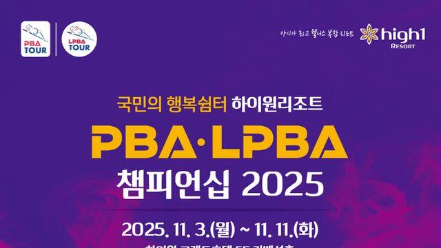 'PBA 신성' 김영원, 2연속 우승에 도전…‘설산 위의 프로당구’ 하이원리조트 챔피언십 내달 3일 개최