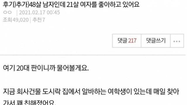 21살 좋아하는 48살 아재 21살 좋아하는 48살 아재