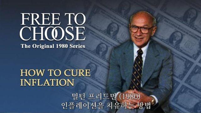 인플레이션을 치유하는 유일한 방법