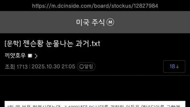 젠슨황의 눈물나는 과거