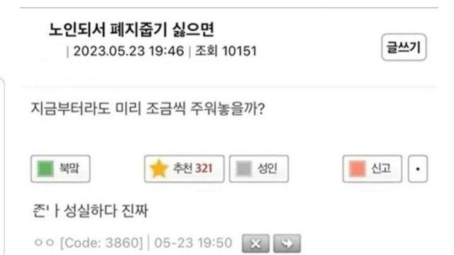 노인되서 폐지줍기 싫으면