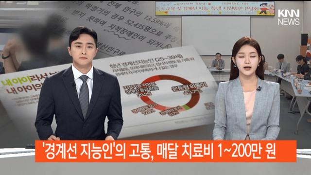 경계선 지능 치료비