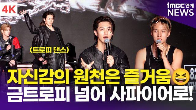 [영상] 82메이저, 소년들의 근거있는 자신감…