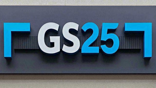 '비비고' '고향만두' 제치고 1위 오르더니…GS25가 단독 출시한 '신제품'