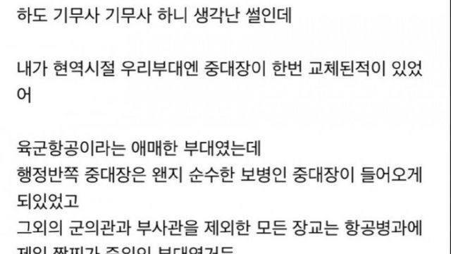 최전방에서 구르다 온 정예 간부인 중대장의 타락 썰