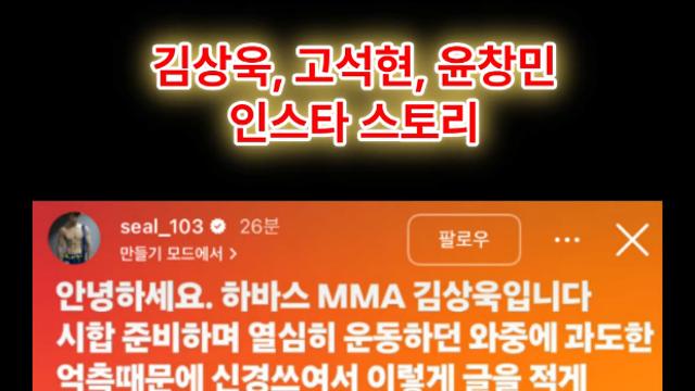 김상욱 선수 폭로? 팀스턴건 훈련 실태 직접 밝혀