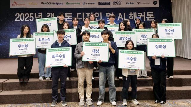 한신대학교, ‘2025 캡스톤 디자인 대회’ 대상 수상