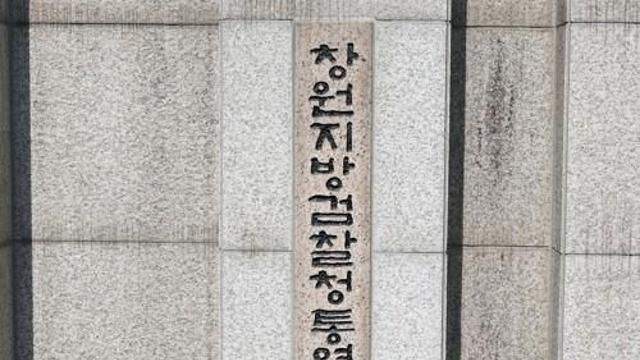거제 골프장서 사실혼 관계 여성 살해한 50대, 무기징역 구형