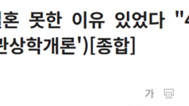 아직 결혼을 안한 이유를 말하는 41살 한혜진