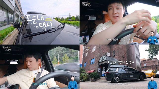 택시기사 된 빠니보틀, 첫 운행 성공 “이러려고 면허 땄다” (꼬순내택시)