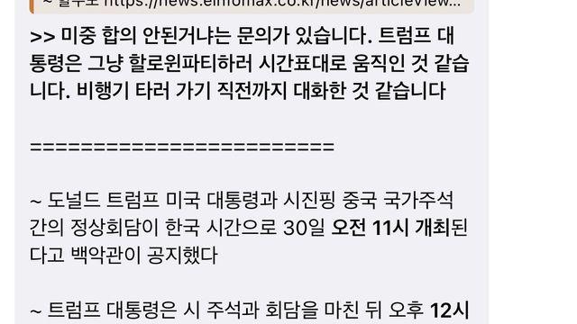 트럼프가 이번 한국 일정 타이트하게 소화한 이유