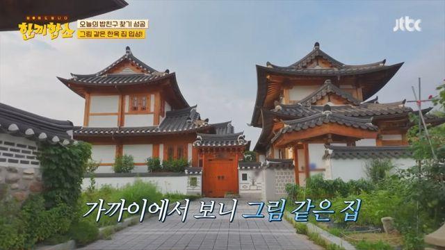 한끼합쇼에 나온 은평구 한옥마을 집