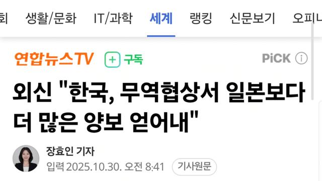 Wsj ” 한국 일본보다 더 협상으로 많은걸 얻어냈다 “ Wsj ” 한국 일본보다 더 협상으로 많은걸 얻어냈다 “