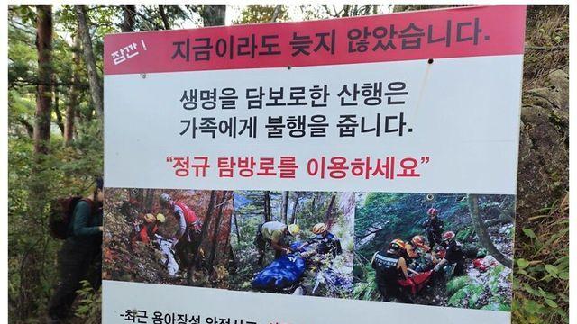 설악산의 민폐 등산 동호회