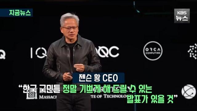 엔비디아 젠슨황, 오늘 오후 김포공항 입국예정 