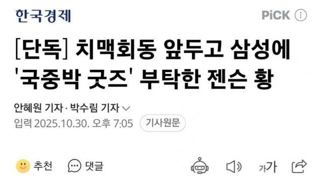 젠슨황, 삼성에 