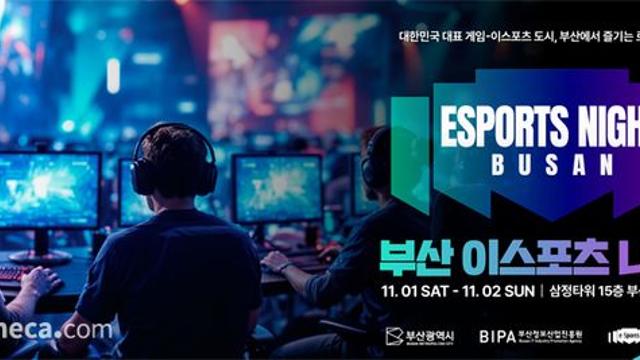 부산 서면 젊음의 거리에 e스포츠 문화 축제 열린다