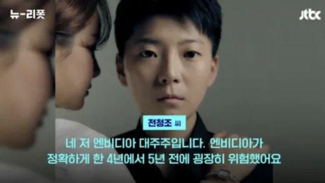 엔비디아 젠슨황의 은인 한국인베프 