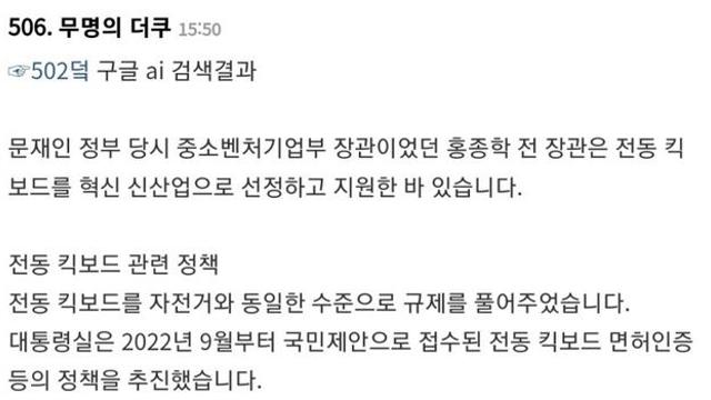 전동킥보드 문재인 때 사업이네