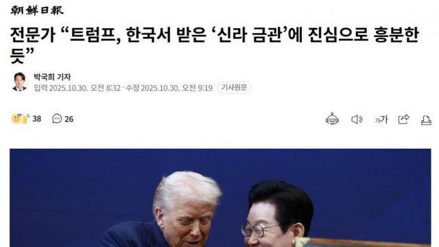 내 박물관 맨앞줄에 전시해라 신라 금관 트럼프 취향저격ㄷ